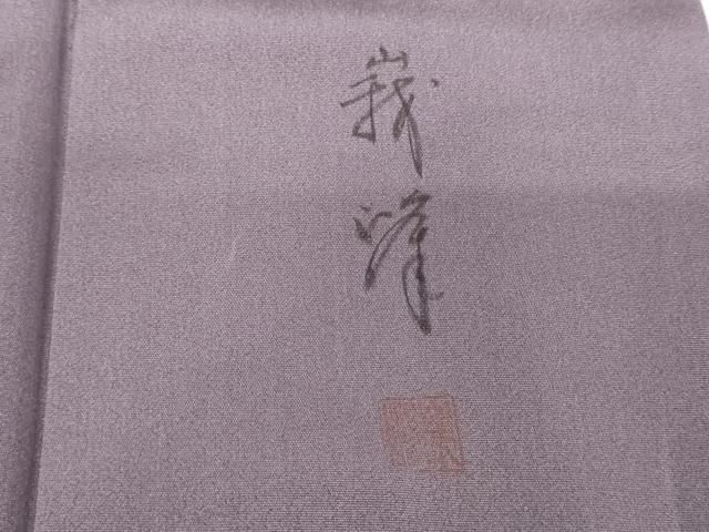 平和屋着物○訪問着 作家物 竹屋町刺繍 幾何学文様 暈し染め 金糸 金彩