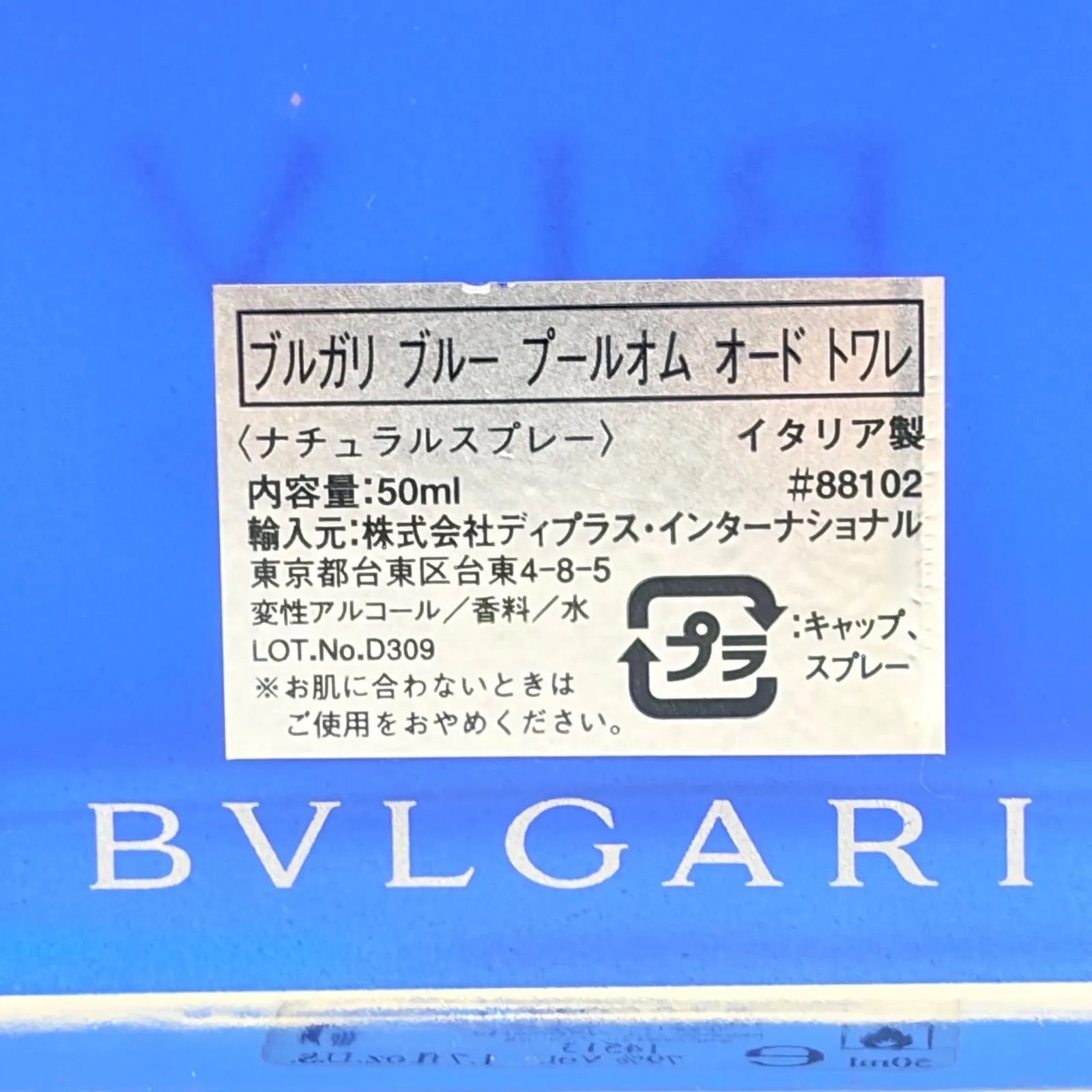 新品未使用 BVLGARI BLV pour homme eau de toilette ブルガリ ブルー