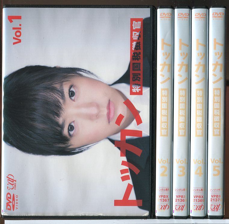 トッカン 特別国税徴収官 全5巻セット/DVD 中古 レンタル落ち/井上真央