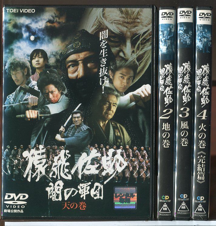 猿飛佐助 闇の軍団 全4巻セット/DVD 中古 レンタル落ち/松方弘樹/菅原
