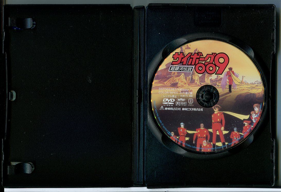 サイボーグ009 超銀河伝説/DVD 中古 セル版/e1968 - メルカリ