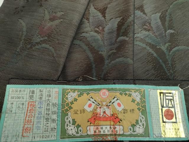 平和屋着物 本場大島紬 草花文 中昌紬織物謹製 証紙付き 正絹 ps