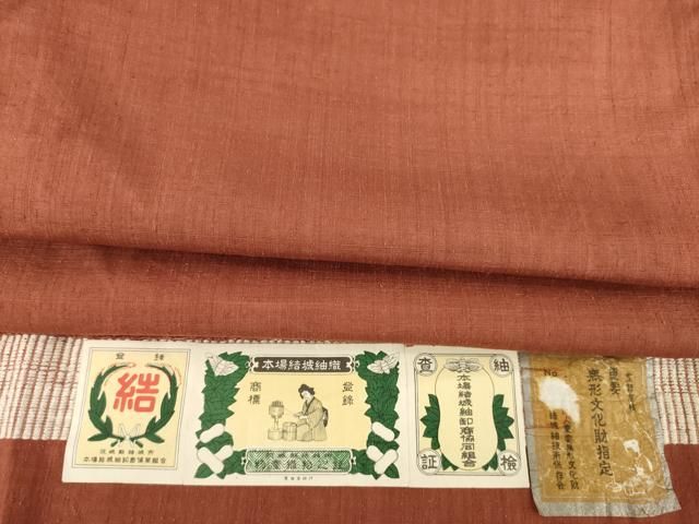 平和屋着物 本場結城紬 重要無形文化財 色無地 紅鳶色 証紙付き 正絹 ck