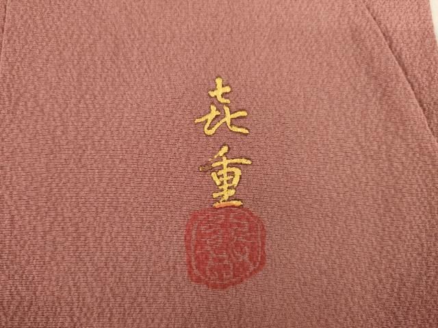 平和屋着物○人間国宝 福田喜重 刺繍 色留袖 葡萄唐草文 暈し染め 金彩