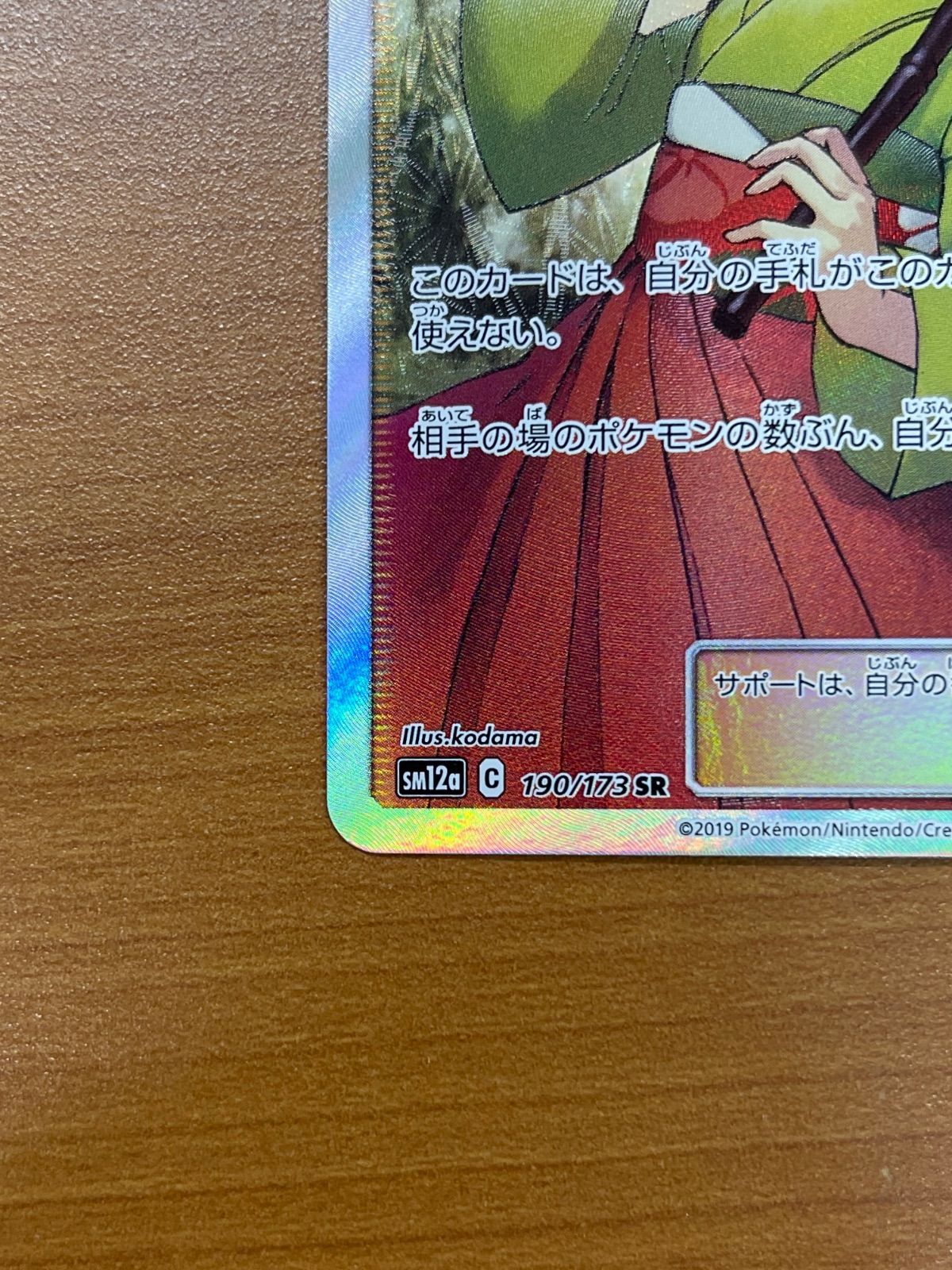 美品 エリカのおもてなし SR 190/173 ポケモンカードゲーム ポケカ