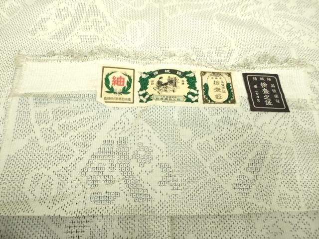 檜扇花文 証紙付き