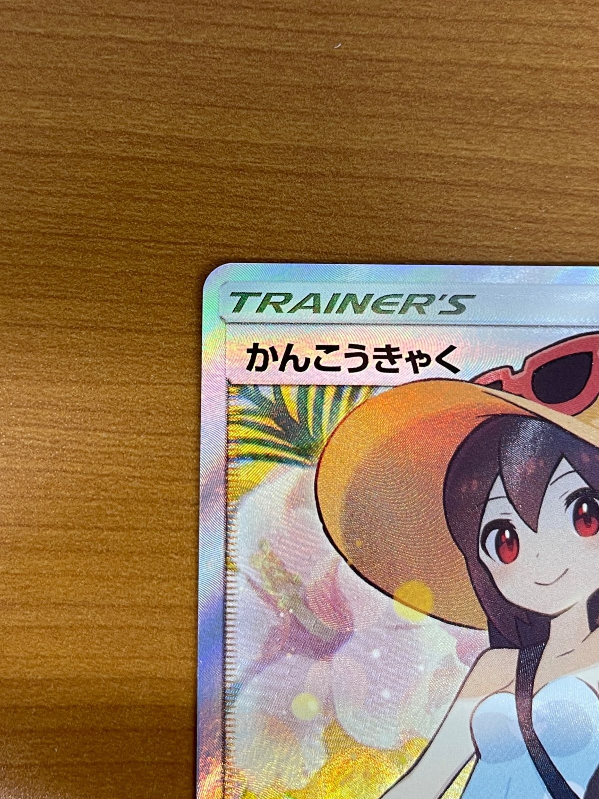 ポケカ かんこうきゃく sr 美品 美品 かんこうきゃく SR 192/173 ポケモンカードゲーム ポケカ