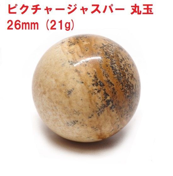 ピクチャージャスパー ピクチャージャスパー 丸玉 26mm (21g) 天然石 インテリア - メルカリ