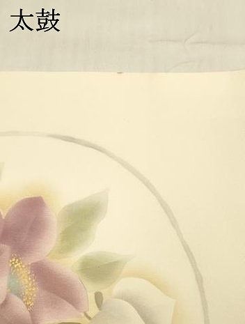  平和屋着物 塩瀬 九寸名古屋帯 枝花文 銀糸 正絹 cm 名古屋帯 帯