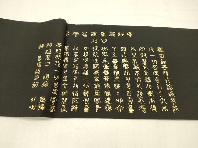 平和屋着物 塩瀬