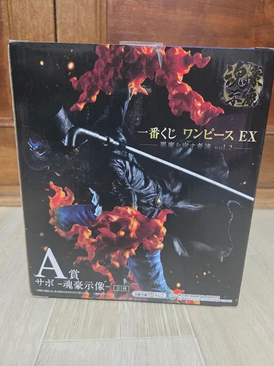 ONE PIECE 一番くじ 悪魔を 품은 자들 サボ A賞 (개봉양품) - メルカリ