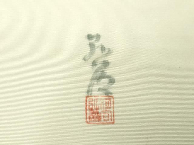 平和屋着物 塩瀬 九寸名古屋帯 作家物 手描き 枝花文 金彩 正絹 ps 名古屋帯 帯