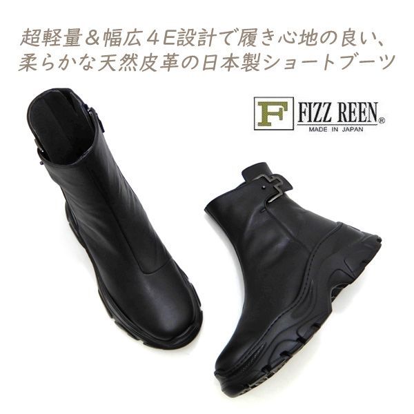 FIZZ REEN ショート ブーツ レディース 黒 本革 幅広 4 E 秋 冬 フィズリーン 4227 ブラック ファスナー ラギッドソール 柔らか中敷 軽量