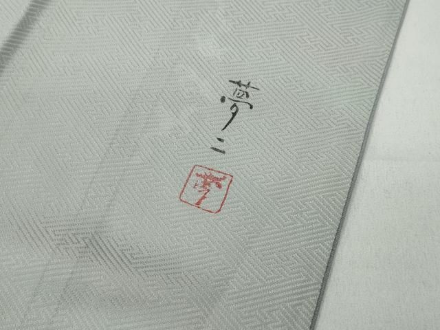 平和屋着物○大正の浮世絵師 竹久夢二 夢二ロマン 訪問着 駒刺繍 菱