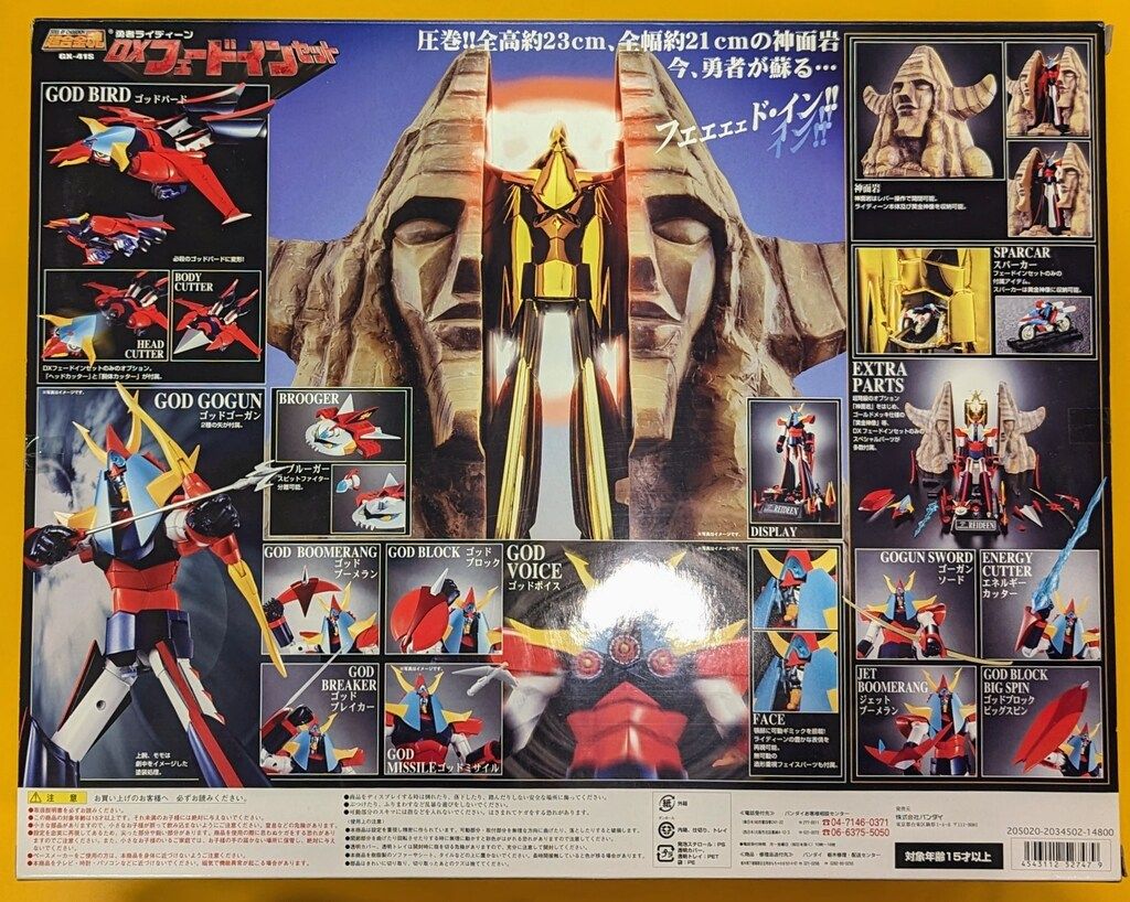 バンダイ 超合金魂 GX 41 S DXフェードインセット