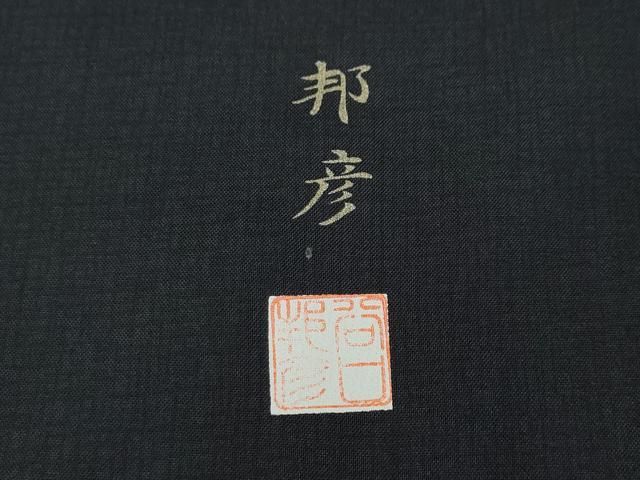 訪問着 本場縞大島