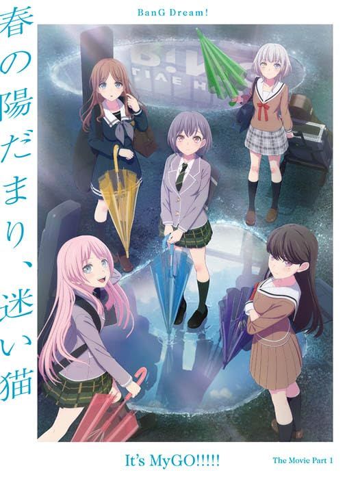 劇場版 BanG Dream! It s MyGO!!!!! 前編 春の陽だまり 迷い猫 Blu-ray