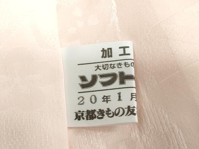 平和屋着物○振袖用長襦袢 無双仕立て 御所車舞花地紋 暈し染め 京都