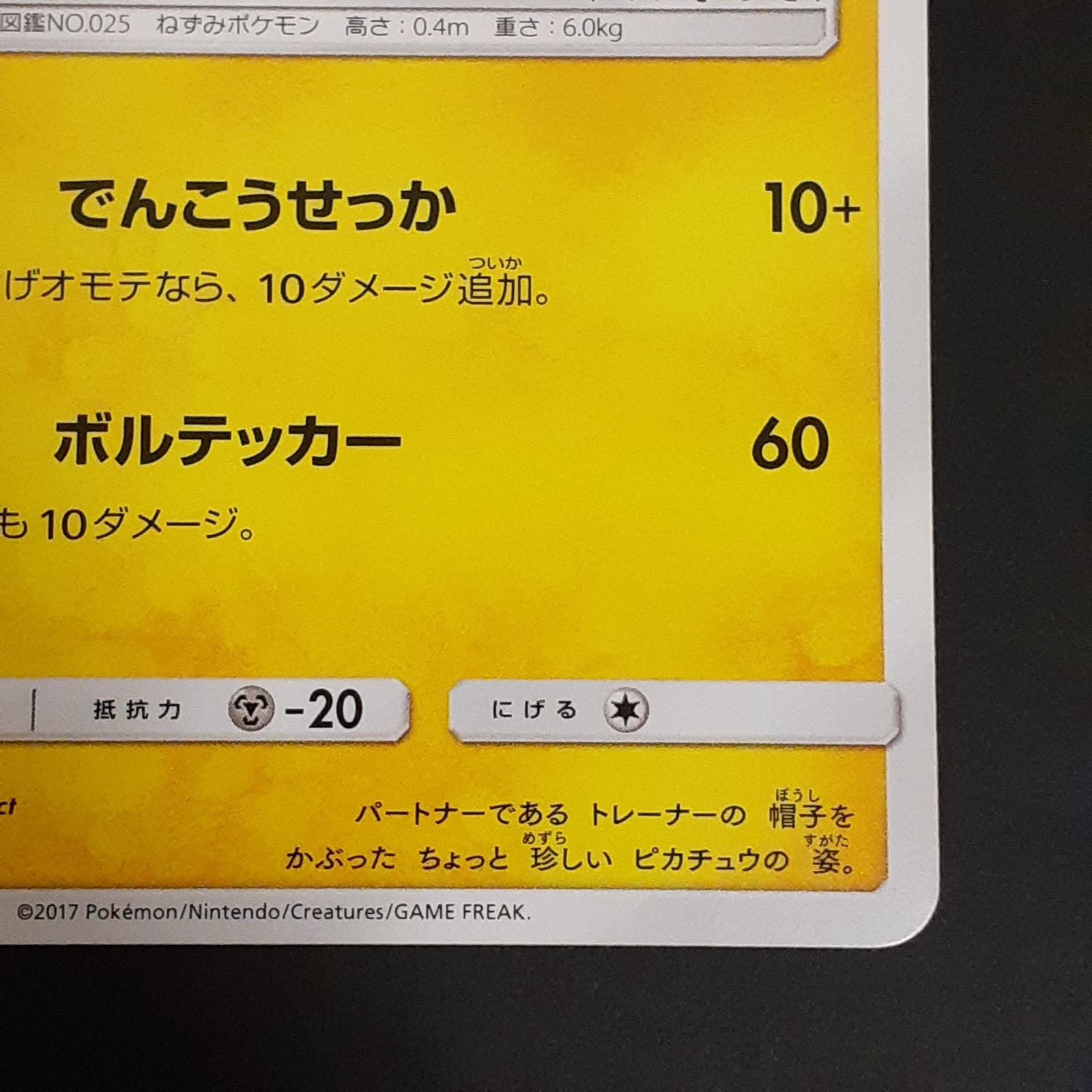 【美品】サトシのピカチュウ 073/SM-P サトシのピカチュウ プロモ (シンオウキャップver) 073/SM-Pの通販 お