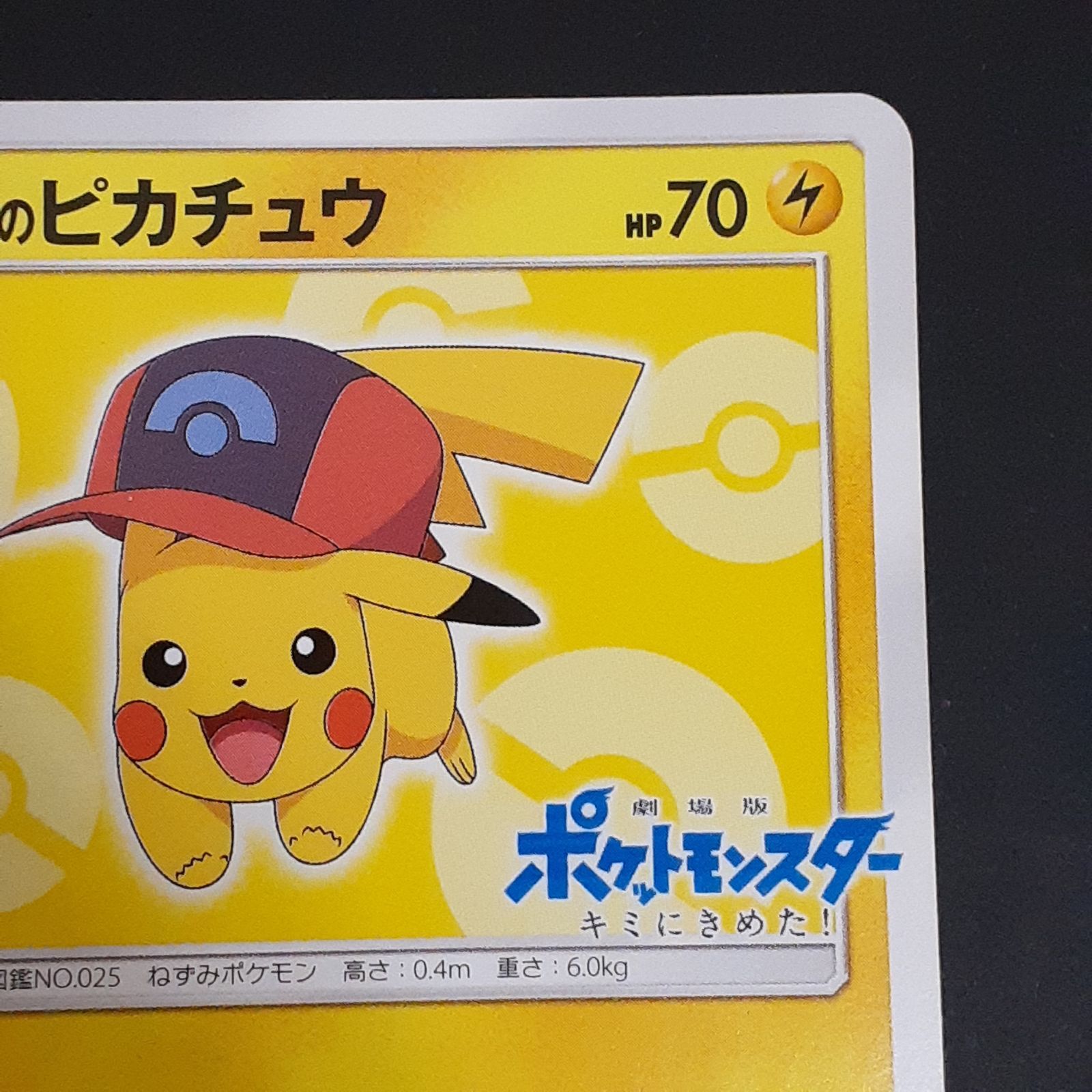 三沢店56-6-1215】ポケモンカード サトシのピカチュウ 073/SM−P 管理B