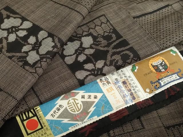 平和屋着物 本場大島紬 9マルキ 古代染色純泥染 色紙重ね草花文 謹製 証紙付き 正絹 ud