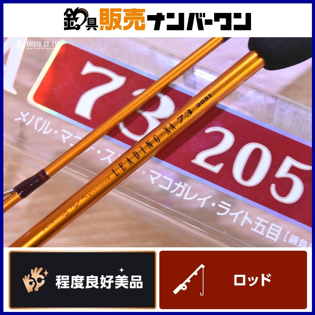ダイワ リーディング XA 73 205 I 船竿 2ピース DAIWA LEADING 船釣り