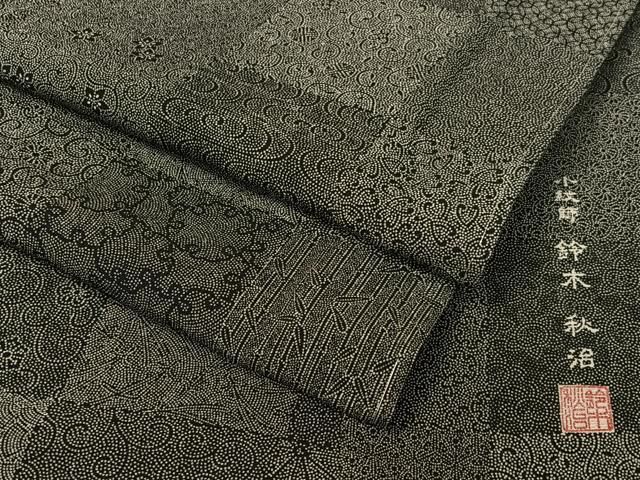 平和屋着物 小紋師 鈴木秋治 江戸小紋 寄せ小紋柄 黒地 正絹 vp