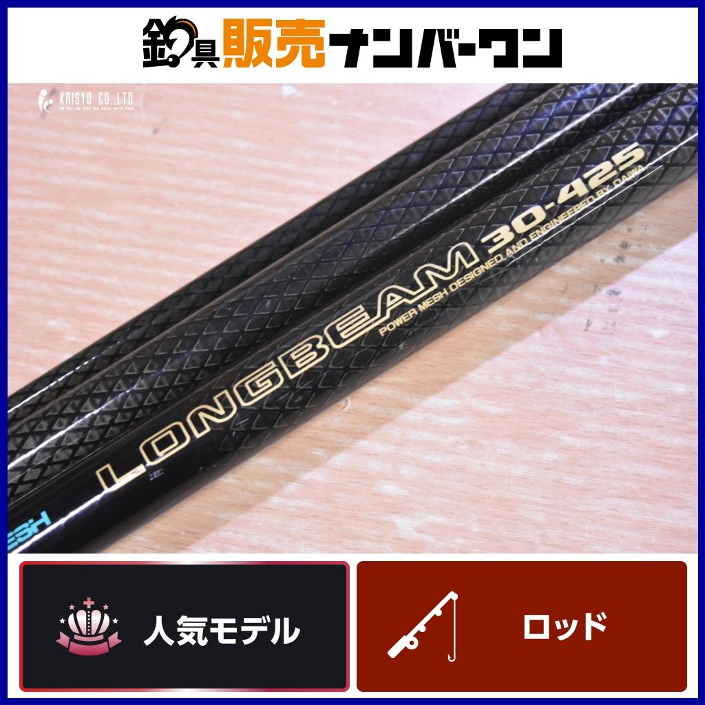ダイワ パワーメッシュ ロングビーム 30-425 スピニング 3ピース DAIWA POWERMESH LONGBEAM サーフ 投げ竿 投げ釣り キス カレイ