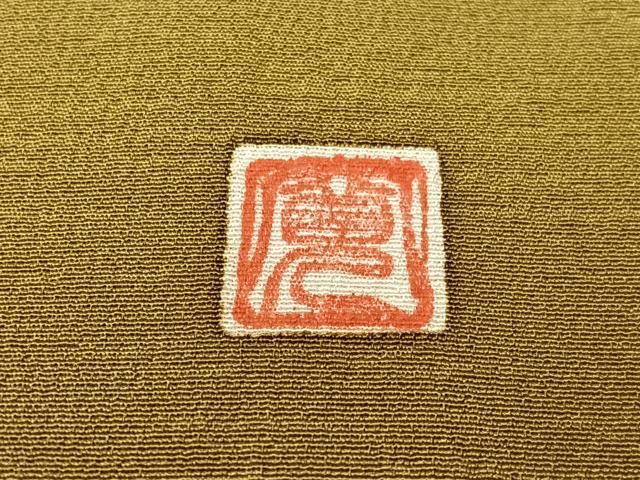  平和屋着物 訪問着 作家物 絞り 辻が花 暈し染め 正絹 vp 訪問着 付け下げ 着物