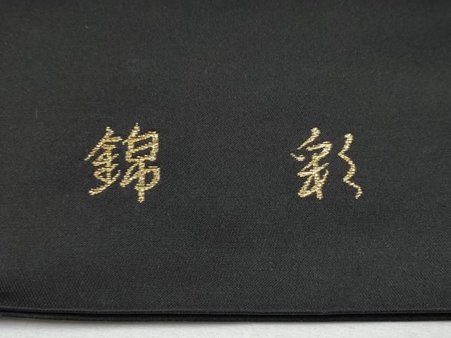 証紙付き 上代25万