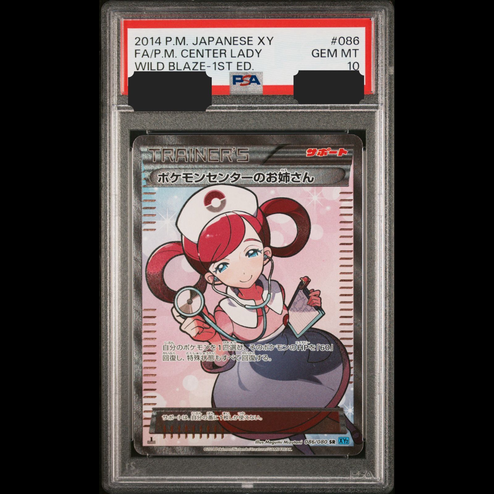 ポケモンセンターのお姉さん SR 086/080 PSA10 あんしん鑑定 送料無料】ポケモンカード ポケモンセンターのお姉さん SR PSA10 PSA