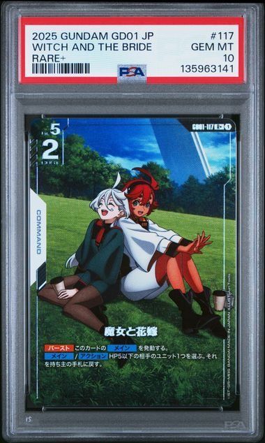魔女と花嫁 パラレル psa10 PSA10 Gundam GD01 JP #117 魔女と花嫁R+ 0130 - メルカリ