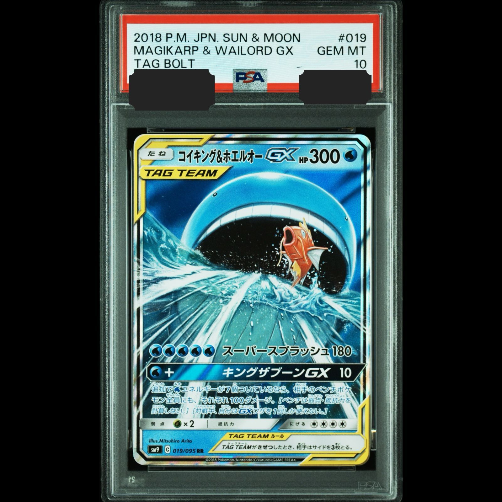 送料無料】ポケモンカード コイキング&ホエルオーGX RR PSA10 PSA鑑定