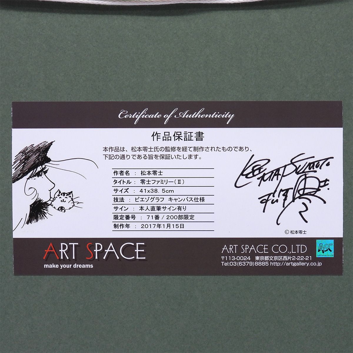 松本零士 零士ファミリー 人物画 作家直筆サイン 保証書付 銀河鉄道999