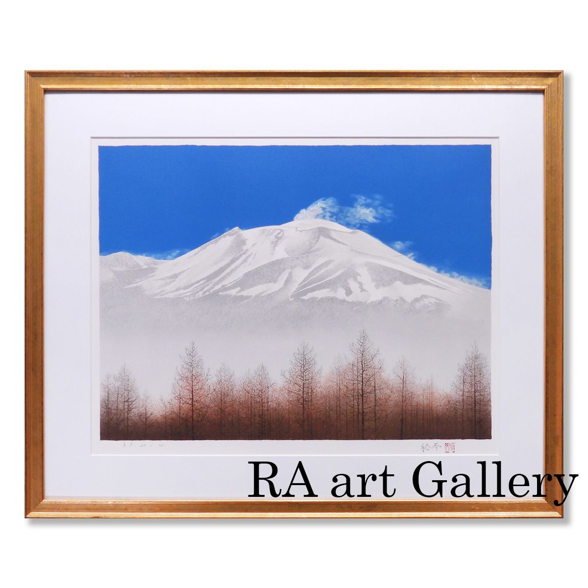 佐々木裕而 浅間 風景画 山 雪 冬 自然 四季 空気 作家直筆サイン 日本画 解説付き アート インテリア 版画 絵画 げ交渉