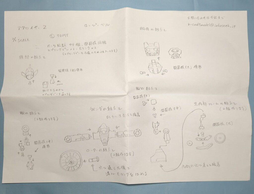  はっぴーベル 2 1スケールキャストキット アクロイヤー2 キャラクター 模型 プラモデル