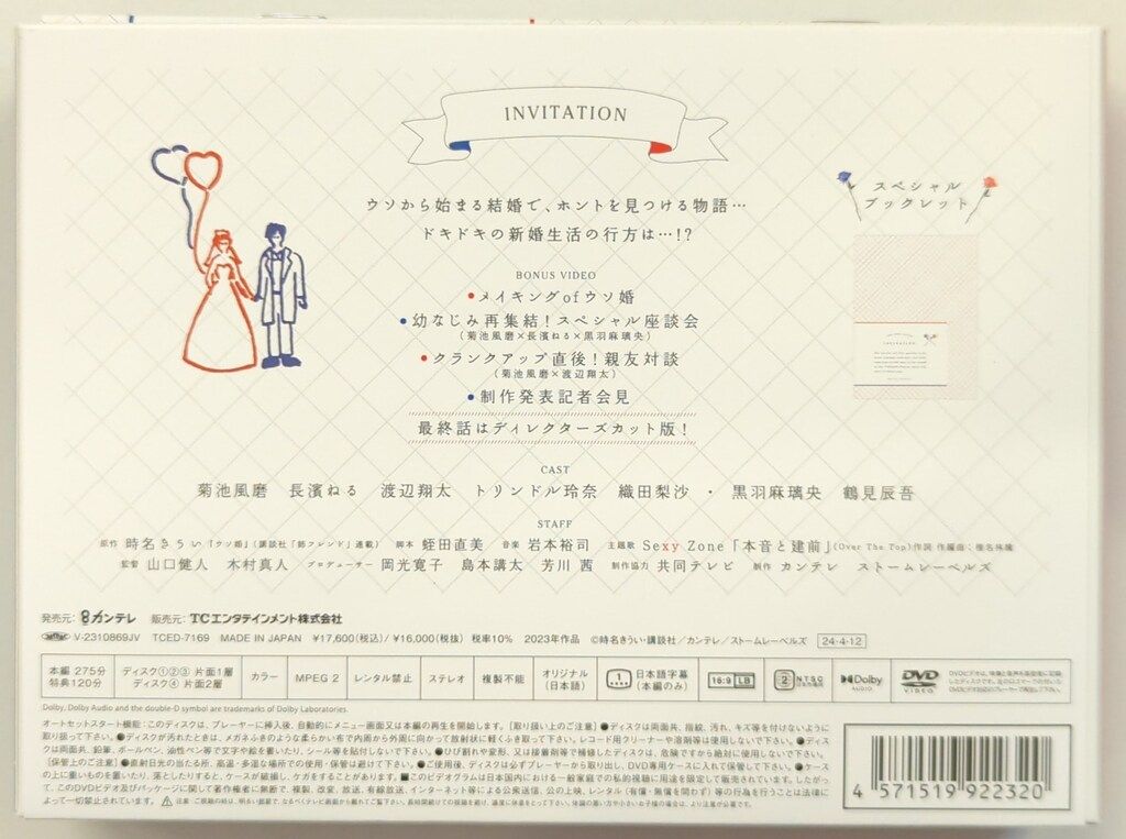 ドラマDVD ウソ婚 DVD BOX