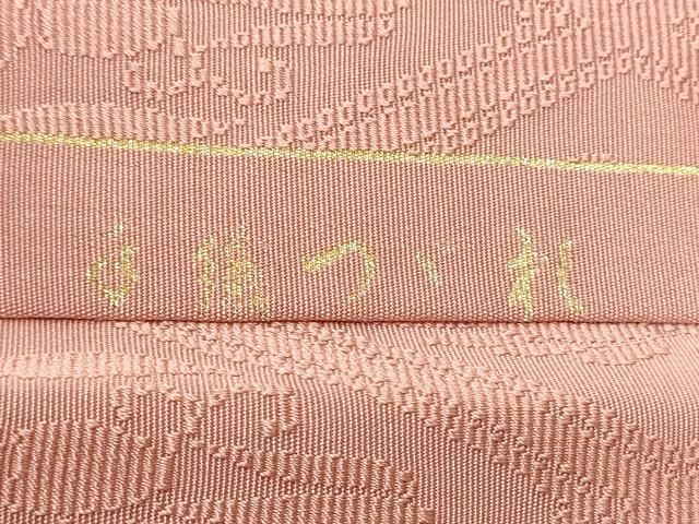 平和屋着物○八寸名古屋帯 手織綴れ 菱花鳥文 ときがら茶色