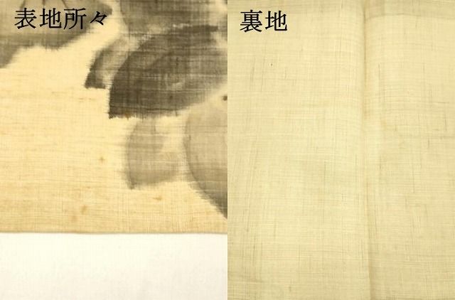  平和屋着物 夏物 六通柄 京袋帯 作家物 手描き 蓮 麻 cm 袋帯 帯