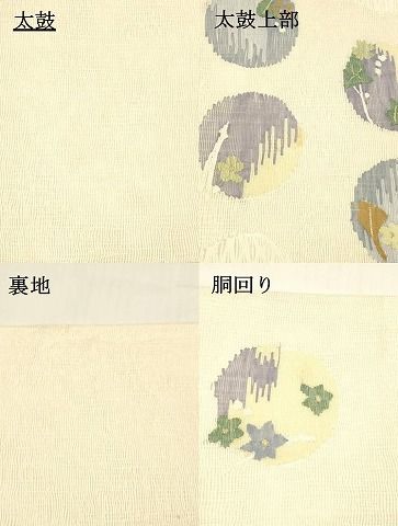  平和屋着物 スリーシーズン 春夏秋 太鼓柄袋帯 すくい織 草花丸文 金糸 正絹 cm 袋帯 帯
