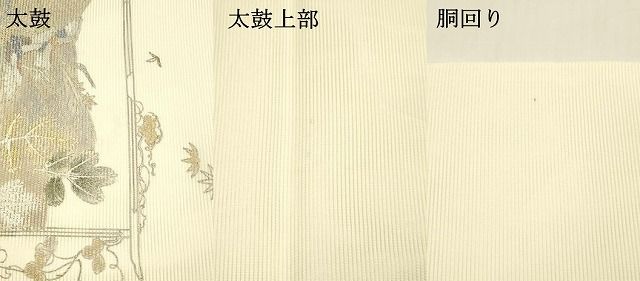  平和屋着物 夏物 太鼓柄袋帯 螺鈿 飛鶴流水草花文 金銀彩 正絹 cm 袋帯 帯