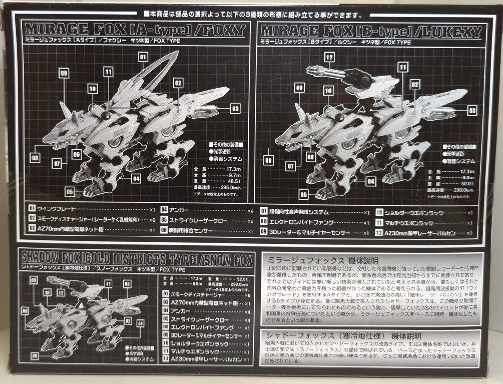 タカラトミー ゾイドオリジナル ZOIDS ミラージュフォックス