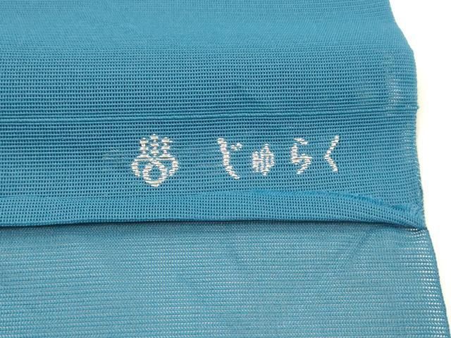 平和屋着物 夏物