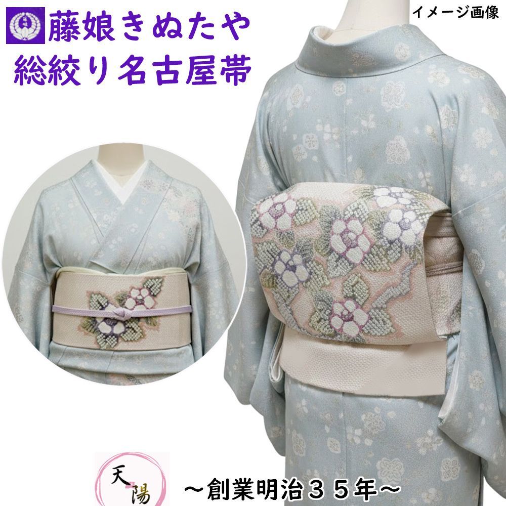 藤娘きぬたや 名古屋帯 総絞り 椿模様 絞り染め きぬたや絞り 【送料