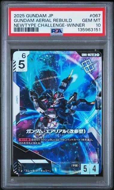 PSA10 ガンダムカードゲーム ガンダムエアリアル(改修型) 優勝プロモ