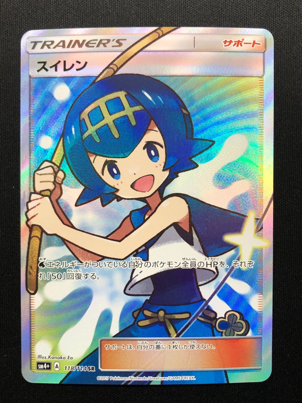 スイレン SR 118/114 #A00668 - メルカリ