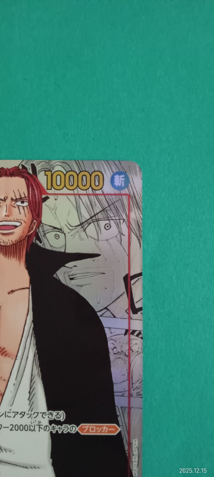  シャンクス SEC スーパーパラレル OP 01 120 漫画コマ ワンピース カードゲーム トレーディングカード