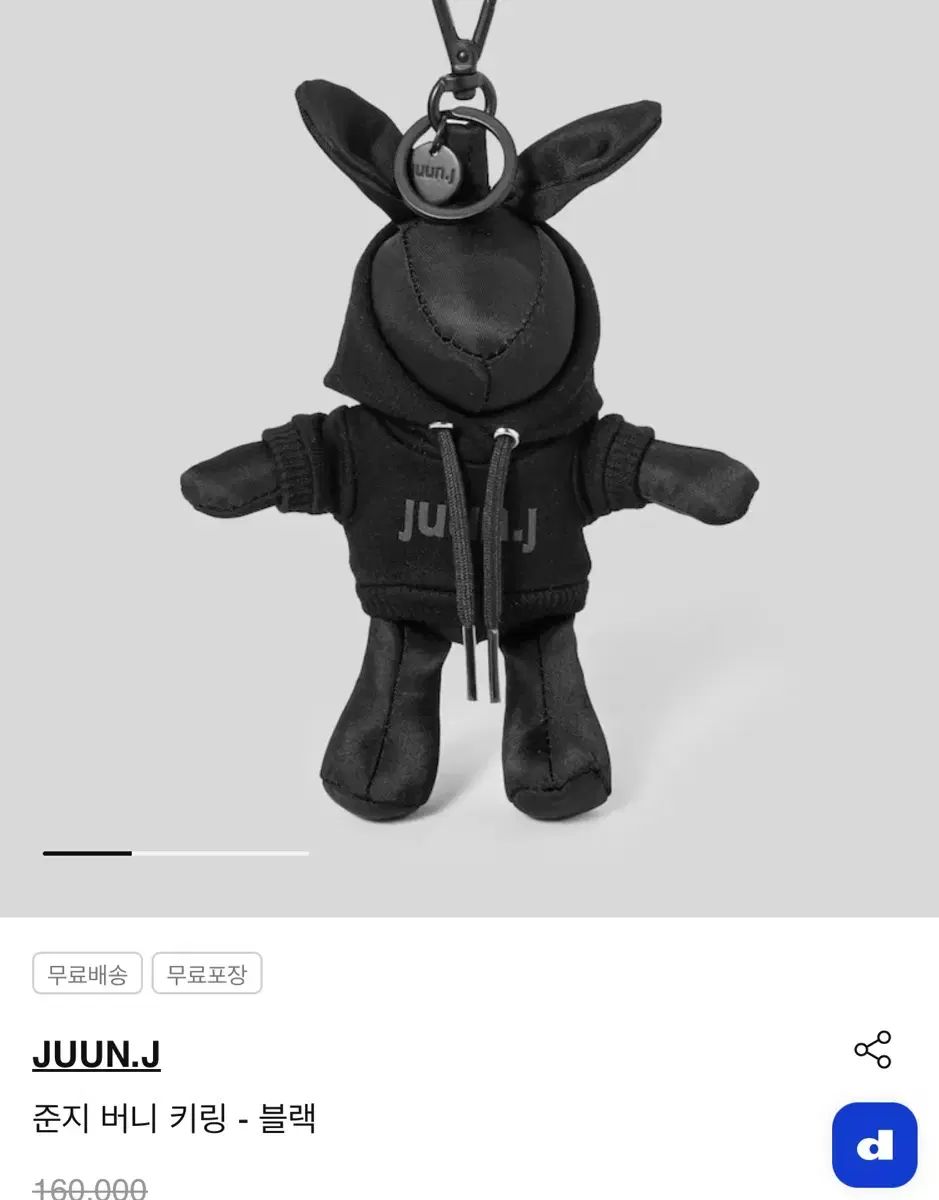 ジュンジ JUUN J BUNNY キーホルダー ブラック