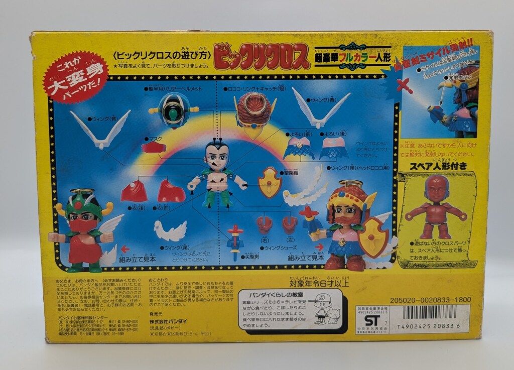 バンダイ ビックリクロス セイントフェニックス&ヘッドロココ - メルカリ