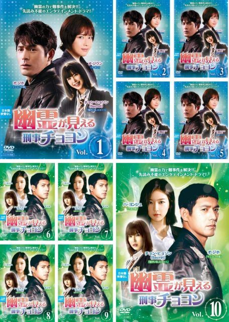 幽霊が見える刑事チョヨン レンタル落ち 全10巻セット マーケットプレイスDVDセット商品